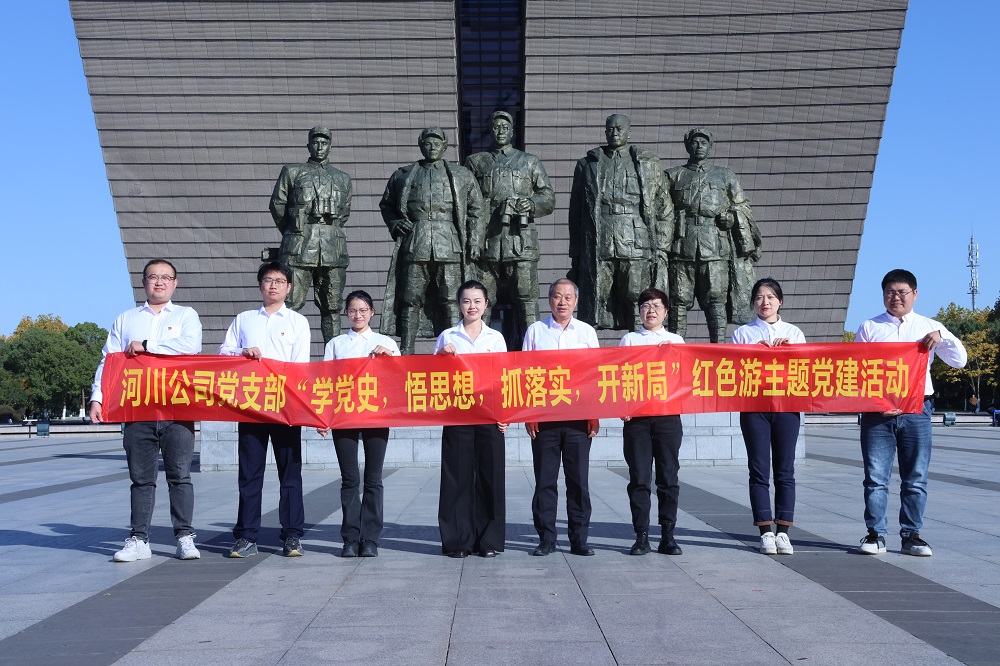 “學黨史，悟思想，抓落實，開新局”紅色游主題黨...